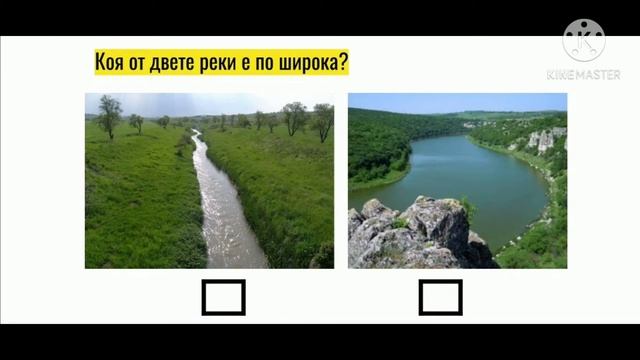 "Широк - тесен. Ориентиране"  Мат.5-6 год