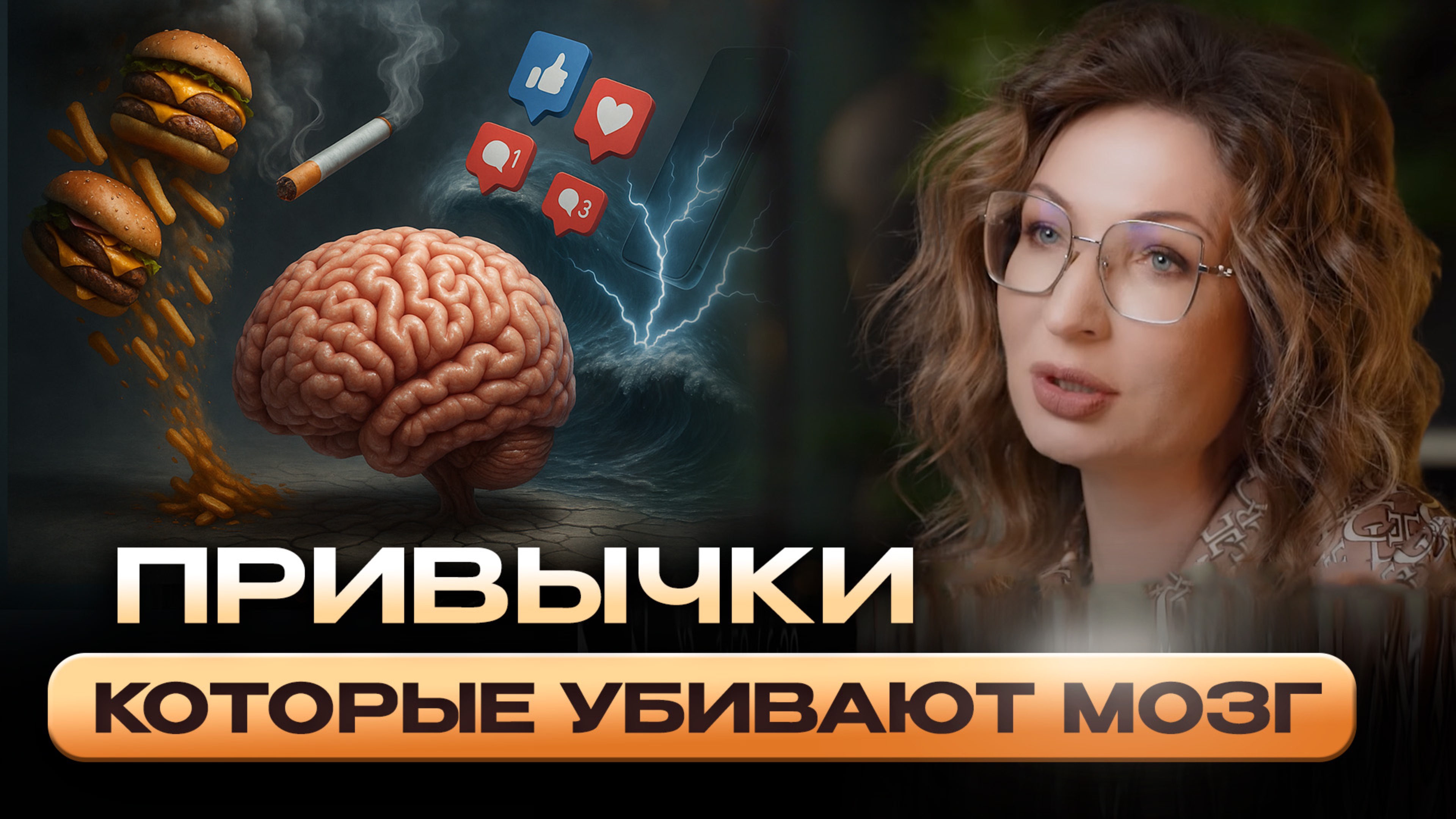 ПРИВЫЧКИ, КОТОРЫЕ УБИВАЮТ ТВОЙ МОЗГ 🧠⚠️ И ВЫ ОБ ЭТОМ НЕ ЗНАЕТЕ!