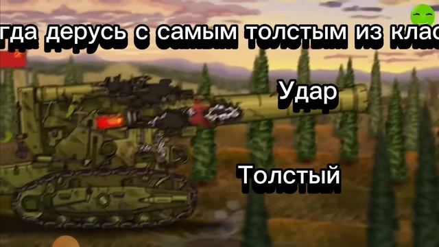Муд геранд часть 2(без мата)