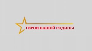 Патриотический форум «Возьми пример с Героя»
15 мая 2025г.