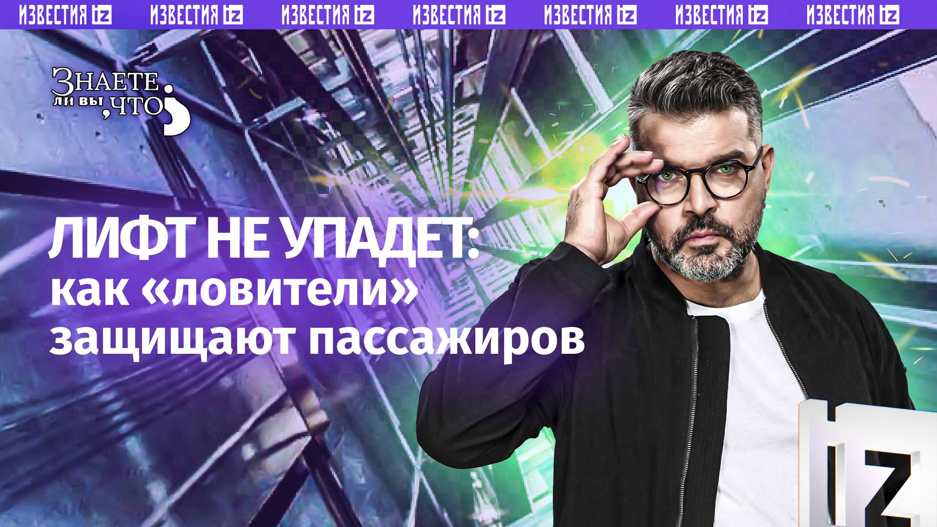 100% защита: почему лифт не упадет  секретное устройство / Знаете ли вы, что?