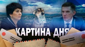 Бастрыкин взял на контроль дела в Чите: коррупция, собаки, почта, суды и кадры