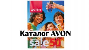 ИЮЛЬСКИЙ КАТАЛОГ AVON 2025: НОВИНКИ, АКЦИИ НО ЦЕНЫ... 😱 ЧТО ЗА СЮРПРИЗ ВНУТРИ?