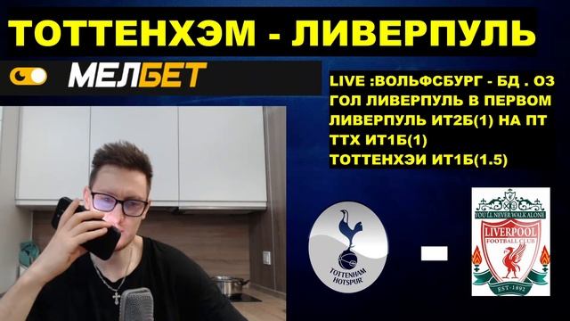 ТОТТЕНХЭМ ЛИВЕРПУЛЬ  ПРЯМАЯ ТРАНСЛЯЦИЯ ОНЛАЙН 22.12 смотреть онлайн