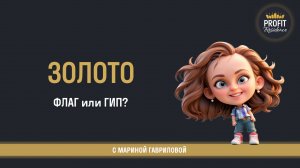 Точки входа по золоту 🥇