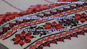 Пісня про рушник Рідна мати моя Караоке 1
