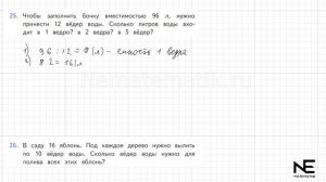 Задание  № 25 страница 8. Математика 4 класс Моро Учебни