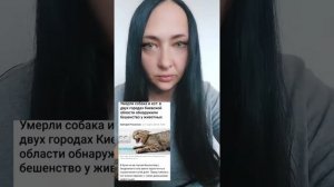 ВНИМАНИЕ !!! СРОЧНОЕ ПРЕДУПРЕЖДЕНИЕ !! БЕШЕНСТВО !