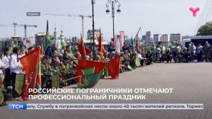 Российские пограничники отмечают профессиональный праздник