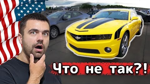 Аукцион битых автомобилей в США | Аукцион Copart