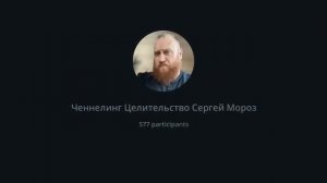 КАК НАЙТИ СВОЁ ПРЕДНАЗНАЧЕНИЕ. ПРЯМОЙ ЭФИР. СЕРГЕЙ МОР