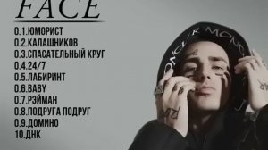 Face.Лучшие песни #Face #Дремин #фейс