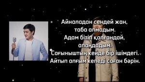 Әділет Жауғашар - шыдай ма/текст песни