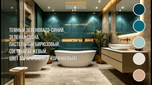 Цветовые Палитры Для Интерьера 21-25. КРАСИВЫЕ СОЧЕТАНИ?