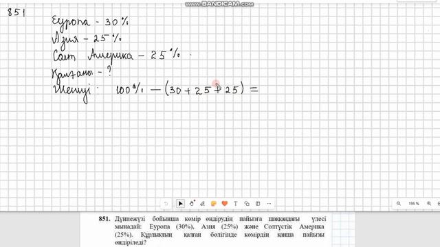 Математика 5 сынып 849, 850, 851, 852, 853 есеп 49 сабақ Мәтінді е?