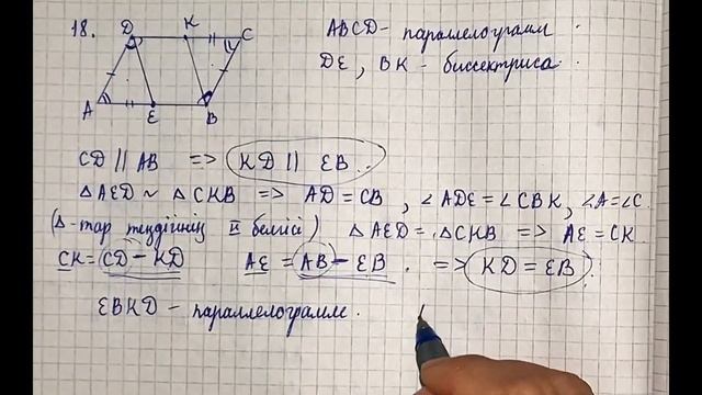 Геометрия 8 сынып 18 19 20 есеп 1 тарау Өзіңді тексер ГДЗ