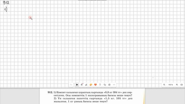 Математика 5 сынып  911, 912, 913  есеп  4.8 сабақ Ондық бөлшек?