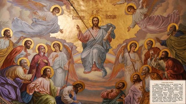 Предпразднство Вознесения Господня