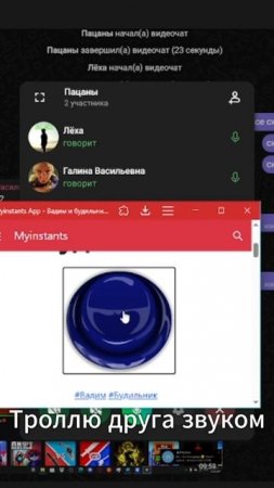 Троллю друга звуком