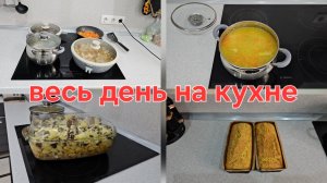 28.05.2025 г Готовлю обед/ Суп куриный с вермишелью/ Жаркое по-домашнему/ Лимонный кекс