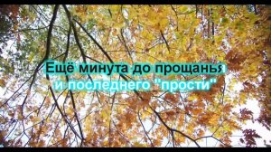 " Еще минута" Успенская и Штар КАРАОКЕ