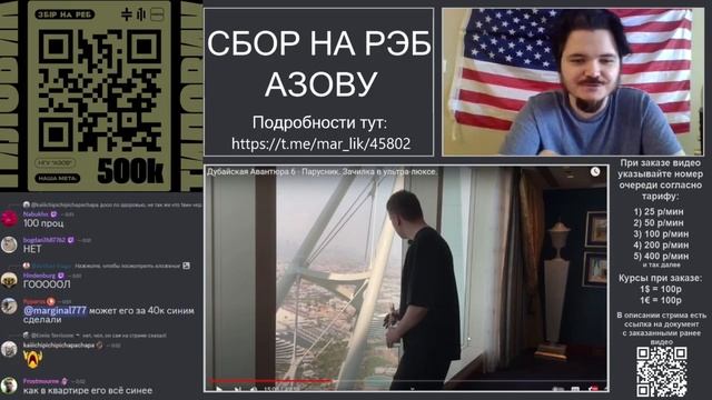 Маргинал смотрит Дубайская Авантюра 6 - Парусник. Зачи?