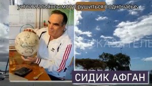 ПОСЛЕДНИЕ НОВЫЕ ПРЕДСКАЗАНИЯ гения математика СИДИКА