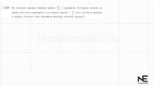 Задание №2.332 - 2.334  Математика 6 класс.1 часть. ГДЗ. Вилен