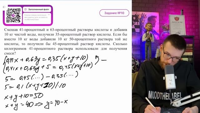 Смешав 41-процентный и 63-процентный растворы кислоты и добавив 10 кг чистой воды, получили- №16148 смотреть онлайн