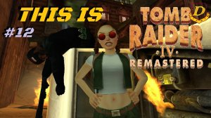 СЛУЧАЙНО СРЕЗАЛ ПОЛ УРОВНЯ - Tomb Raider IV Remastered: The last revelation [игра+]