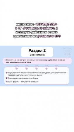 Пиши слово «ПРИЗНАКИ» в ТГ svetlana_leonidovn_a и получи файлик со всеми признаками из реального ЕГЭ