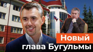 «Женился» на Бугульме. Дамир Фаттахов пришел на место подозреваемого в незаконных доходах Закирова