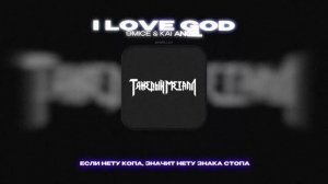 9MICE & KAI ANGEL - I LOVE GOD (Lyrics Video)| текст песни