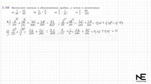 Задание №2.168 Математика 6 класс.1 часть. ГДЗ. Виленкин Н