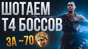 Шотаем Т4 боссов! Заклинатель стихий через Стихийный раскол - 0.2.1 Path of Exile 2 | LootKeeper