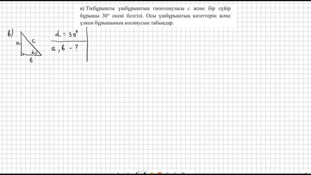 Геометрия 8 сынып 190 191 есеп 19 сабақ ТІкбұрышты үшбұрыш?