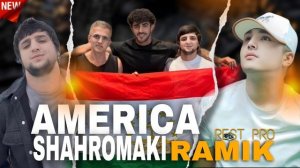 REST PRO RAMIK(ШАХРОМАКИ АМЕРИКА) 2025@SIDOYSHON #rap @sharomak-e9t #таджики
