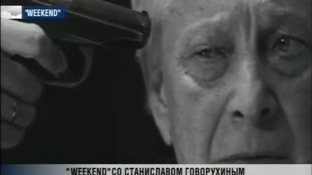 уикенд Говорухина в Риге 17 11 2014 смотреть онлайн