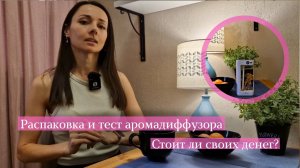 Hilton на вашей стене? Тестируем аромадиффузор от Огонёк!