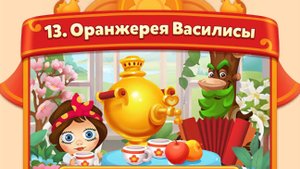 мир домовят 460