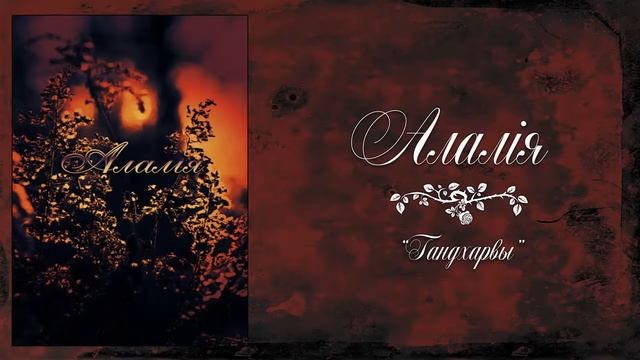 Алалія "Нет Другого Пути" 2012 / Alalia "There Is No Other Way" 2012 (FULL ALBUM) смотреть онлайн