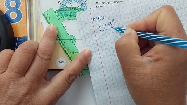 Математика 5 сынып. 7.2 сабақ.Транспортир 1211,1212,1213,1214,1215 ?