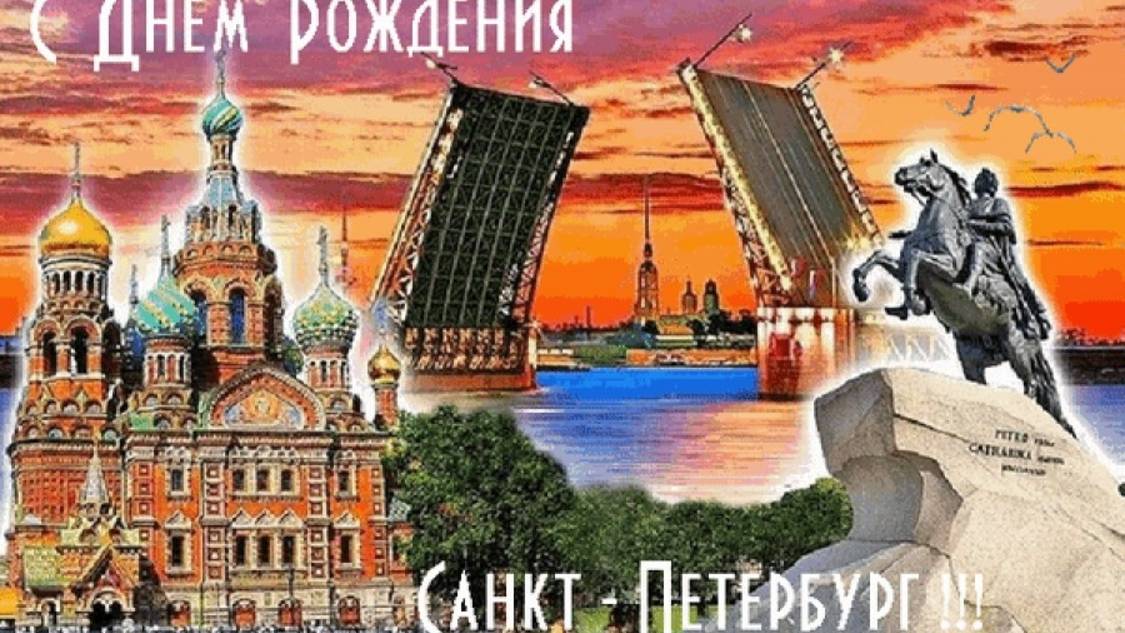 День основания Санкт-Петербурга
