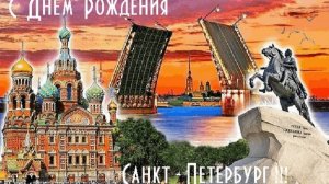 День основания Санкт-Петербурга