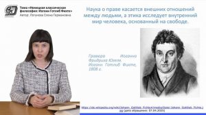 Немецкая классическая философия. Иоганн Готлиб Фихте.