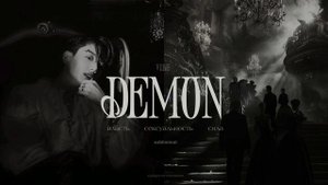 DEMON VIBE | damn, you're so hot | бешеная энергетика | сильный сабли?