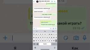 Переписка с Куклой каяки, откуда она нашла МОЙ НОМЕР?