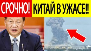 Срочно! Мощный взрыв в Китае! Едкие химикаты взлетели в воздух! Что известно о ЧП?