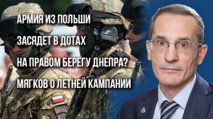 Какой сюрприз для ВСУ устроят российские войска, выведенные из Курской области - Мягков