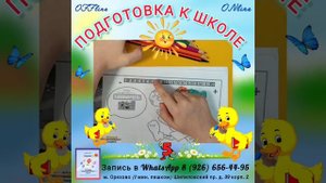 Подготовка к школе_Орехово-Борисово_Домодедовская Летом Детский клуб Ладушки
